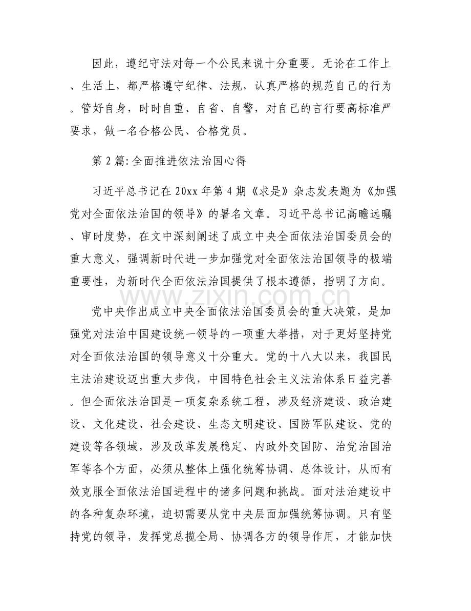 全面推进依法治国心得6篇.pdf_第2页