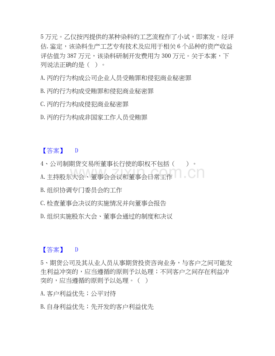 2026年备考期货从业资格之期货法律法规能力测验试题高频卷附答案.docx_第2页