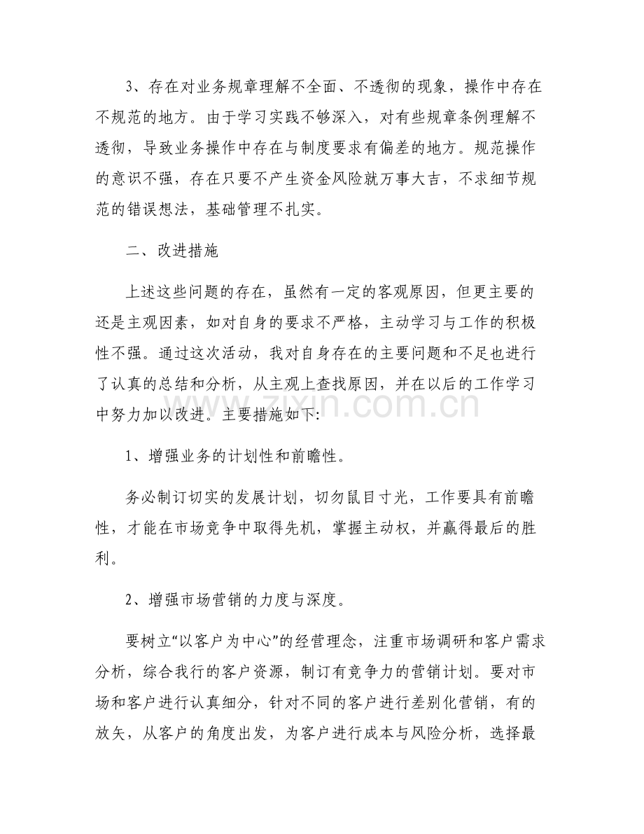 放弃原则方面问题清单范文六篇.pdf_第2页