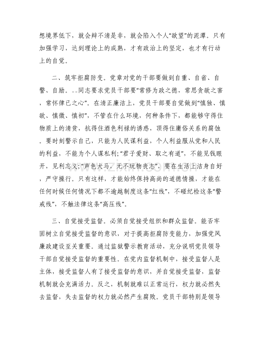反面典型案例方面存在的问题及整改措施(通用6篇).pdf_第2页