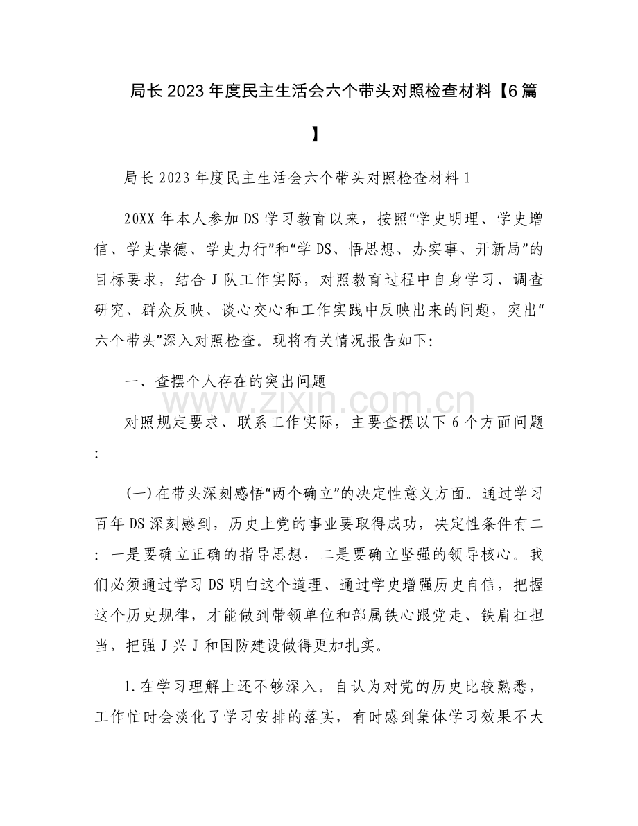 局长2023年度民主生活会六个带头对照检查材料【6篇】.docx_第1页