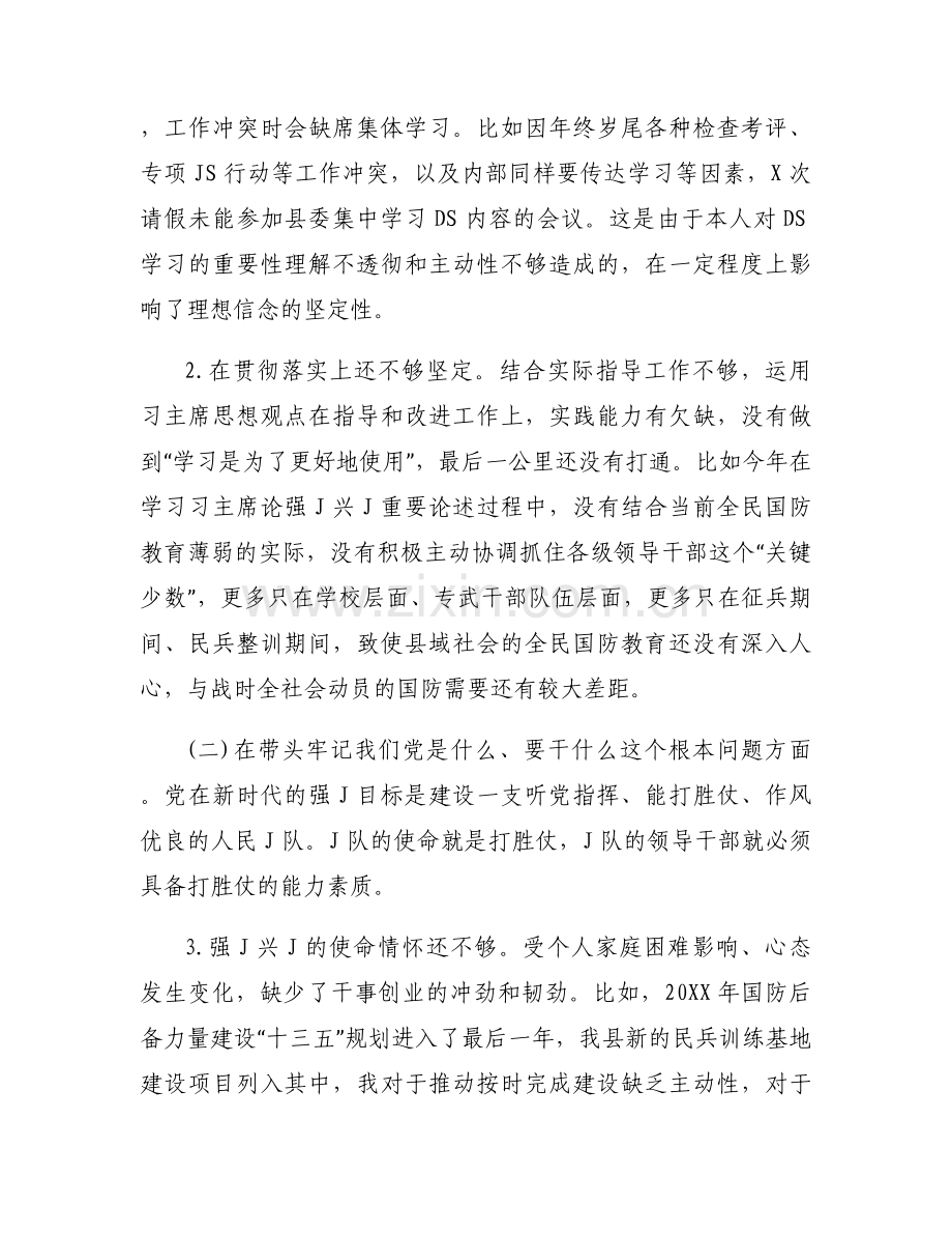 局长2023年度民主生活会六个带头对照检查材料【6篇】.docx_第2页