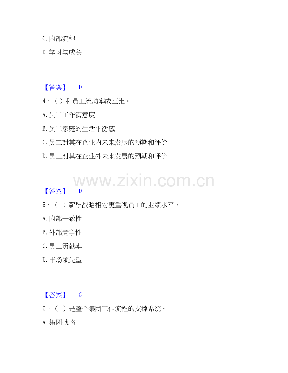 2026年备考企业人力资源管理师之一级人力资源管理师通关题库(附带答案).docx_第2页