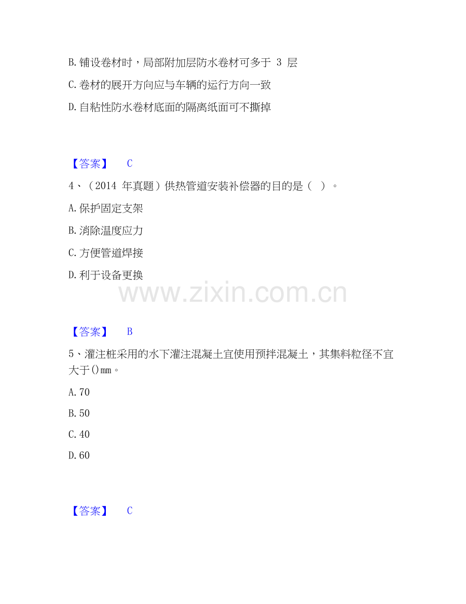 2026年备考一级建造师之一建市政公用工程实务自测提分题库加答案.docx_第2页