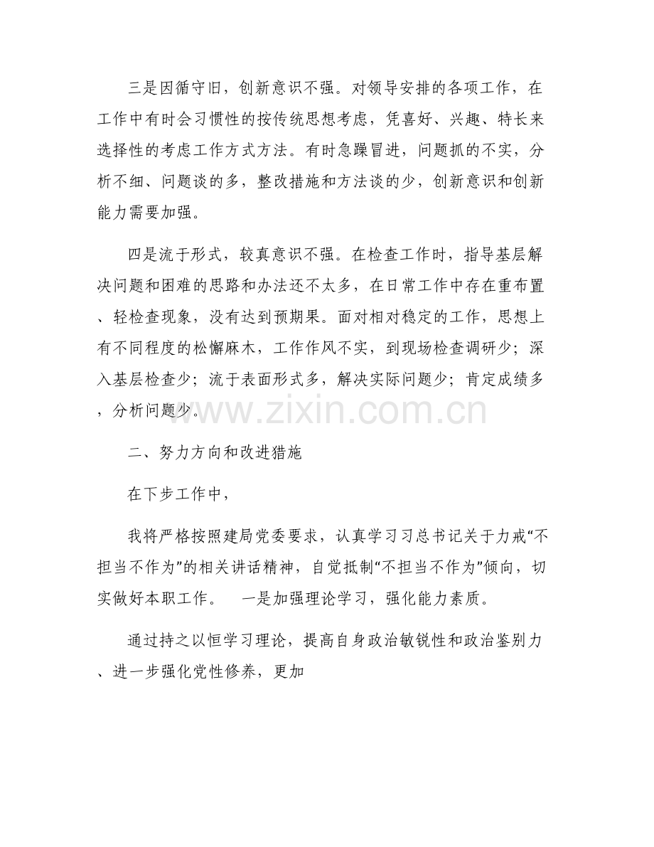 工作安于现状的表现(通用6篇).pdf_第2页
