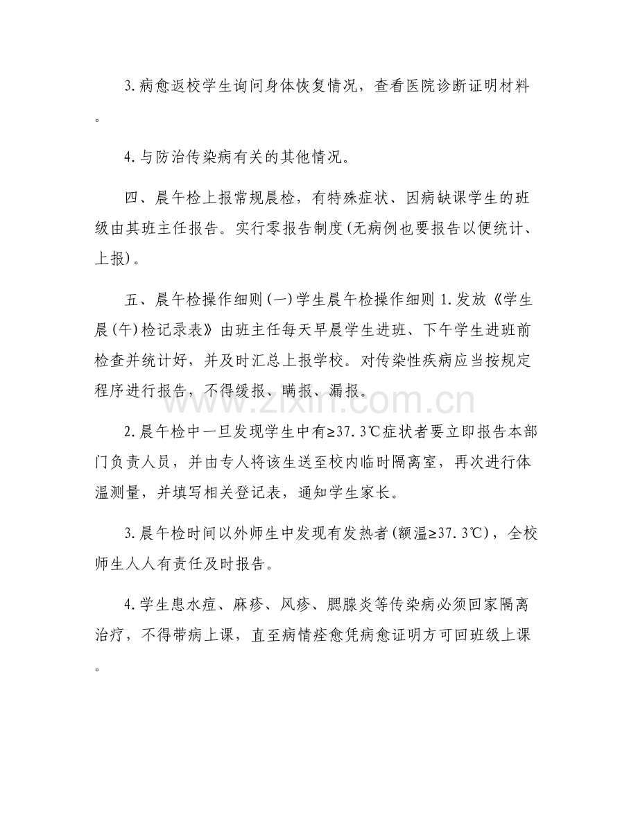 幼儿园体温检测制度(通用5篇).pdf_第2页