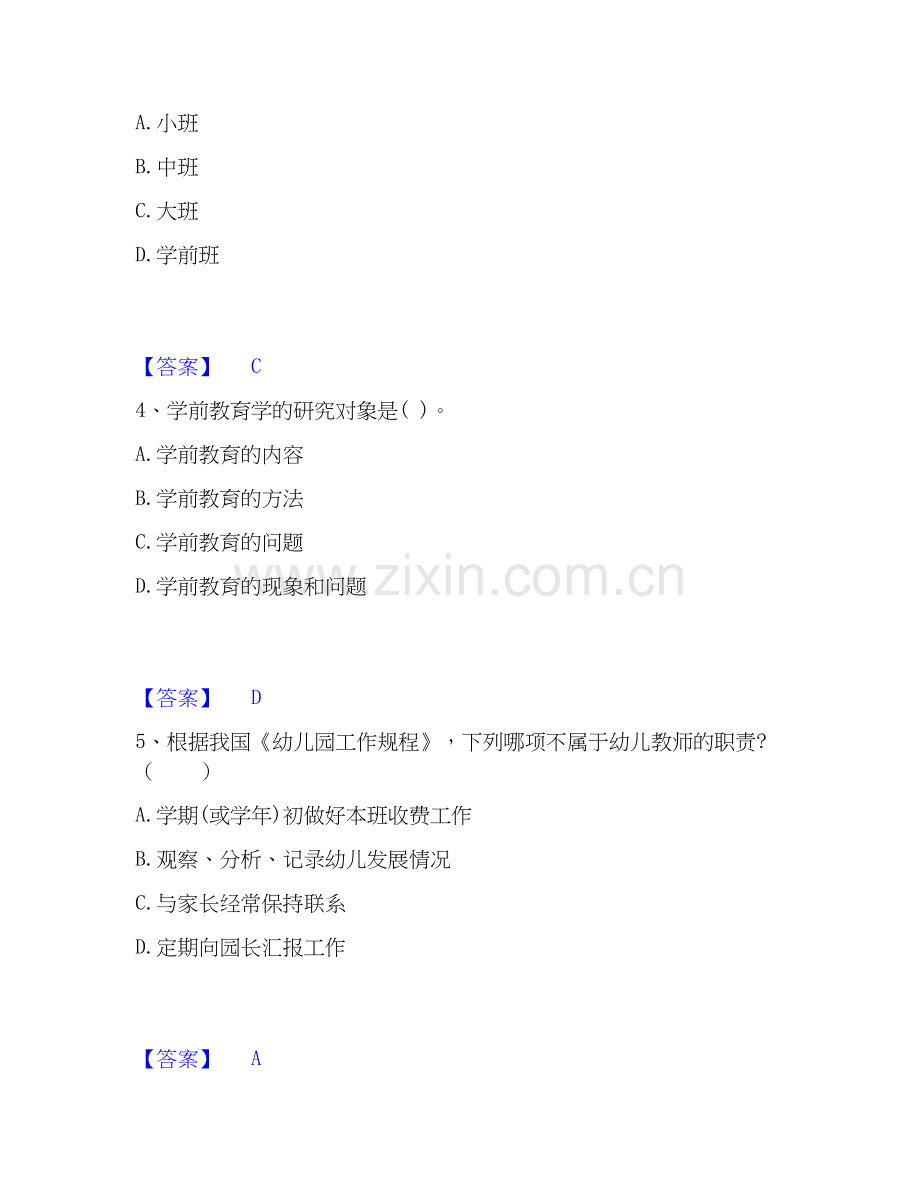 2026年备考教师招聘之幼儿教师招聘押题练习试题（备用卷）含答案.docx_第2页