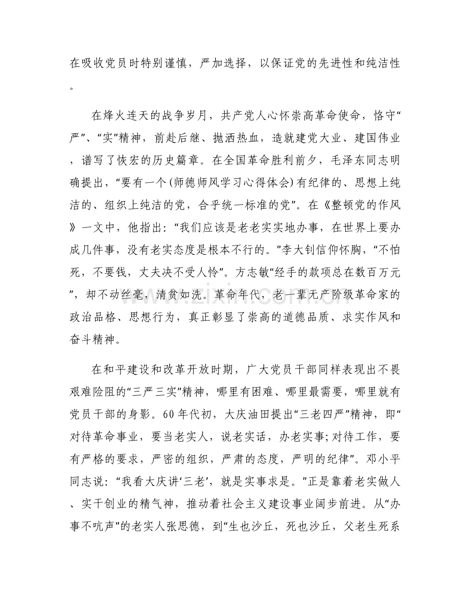 学思想强党性学习心得【6篇】.docx_第2页