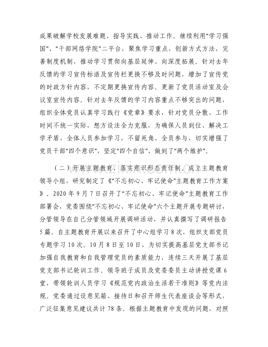 党委委员履行全面从严治党责任情况范文八篇.docx_第2页