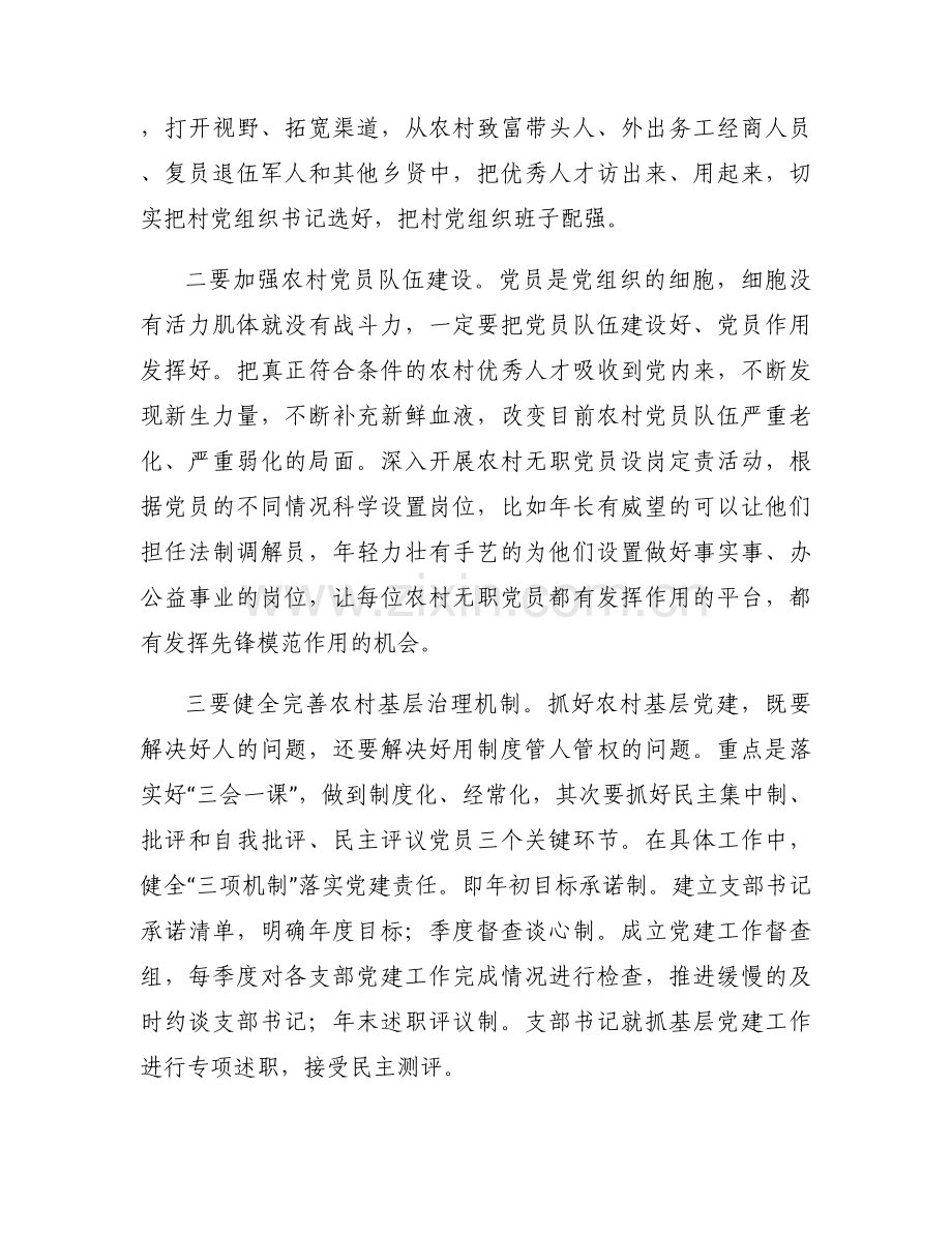 乡村振兴党课范文(6篇).docx_第2页