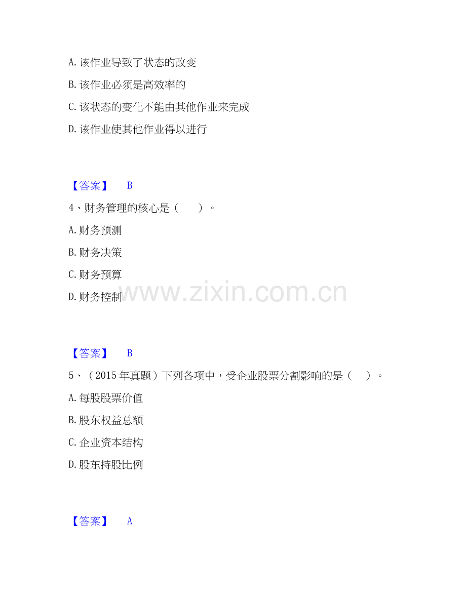 2026年备考中级会计职称之中级会计财务管理真题练习试题（备用卷）附答案.docx_第2页