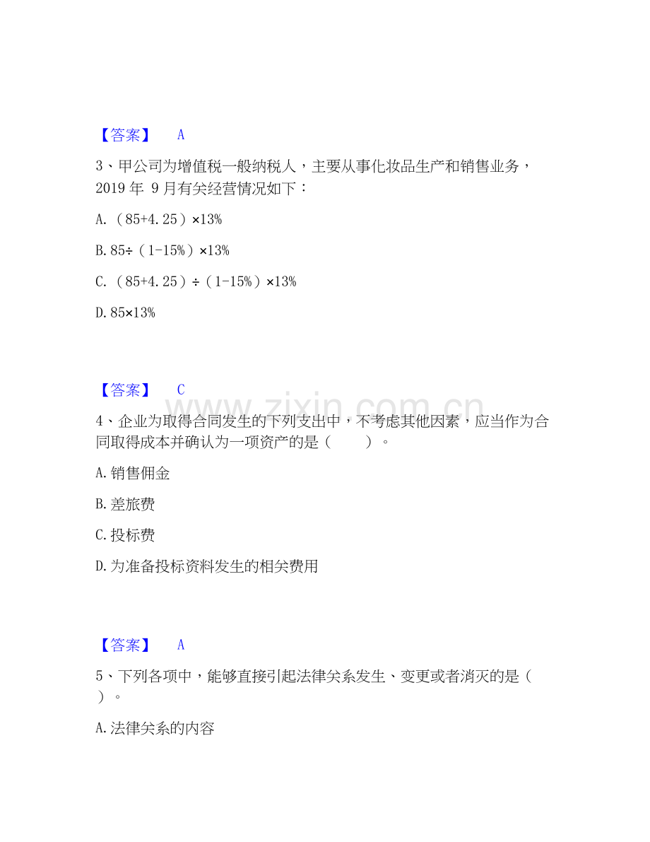 2026年备考卫生招聘考试之卫生招聘（财务）题库附答案（基础题）.docx_第2页