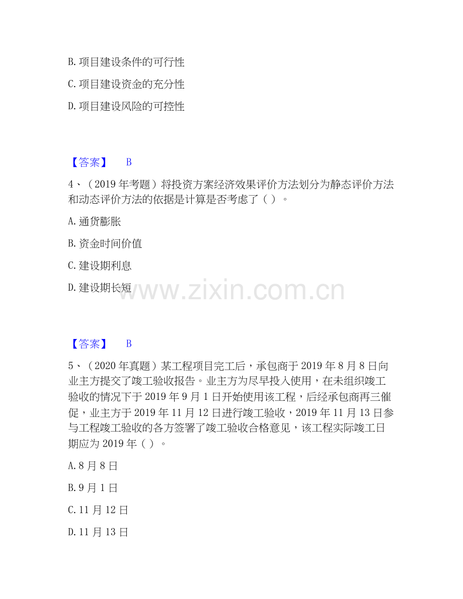 2026年备考一级造价师之建设工程造价管理全真模拟考试试题高频卷含答案.docx_第2页