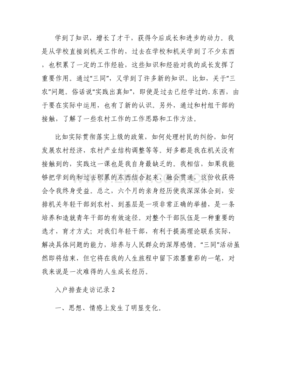 入户排查走访记录范文八篇.pdf_第2页