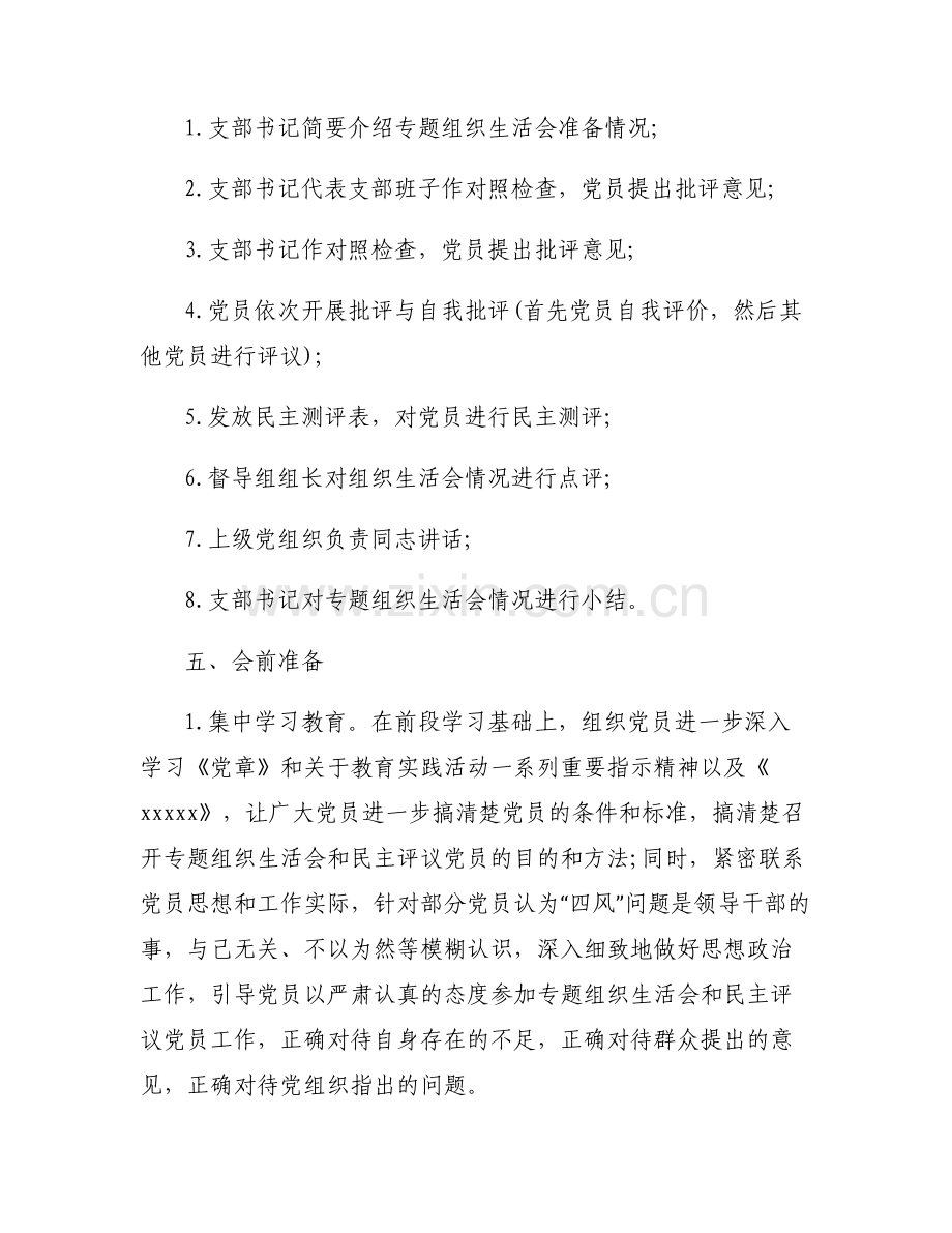 基层党支部组织生活会流程【七篇】.pdf_第2页