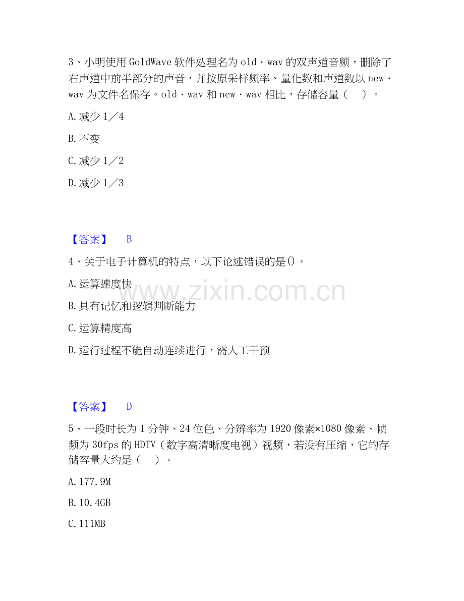 2026年备考教师资格之中学信息技术学科知识与教学能力过关测验试题高频卷附答案.docx_第2页