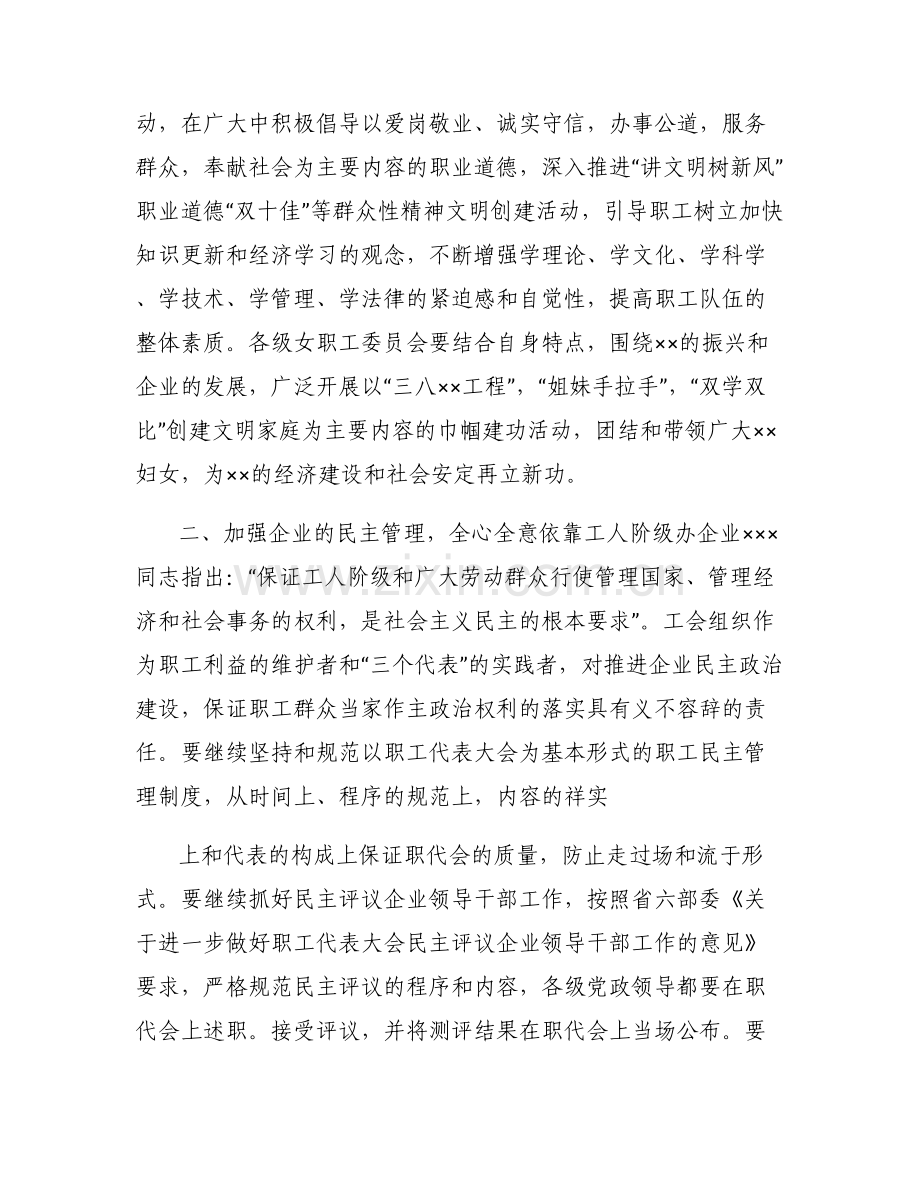 党代会讨论发言及建议集合6篇.pdf_第2页