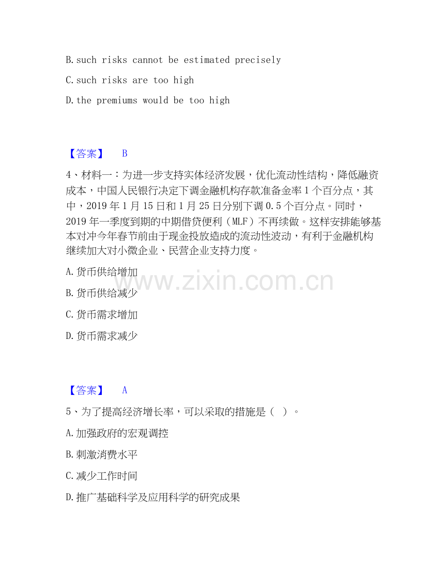 2026年备考银行招聘之银行招聘综合知识综合测验试题（备用卷）含答案.docx_第2页