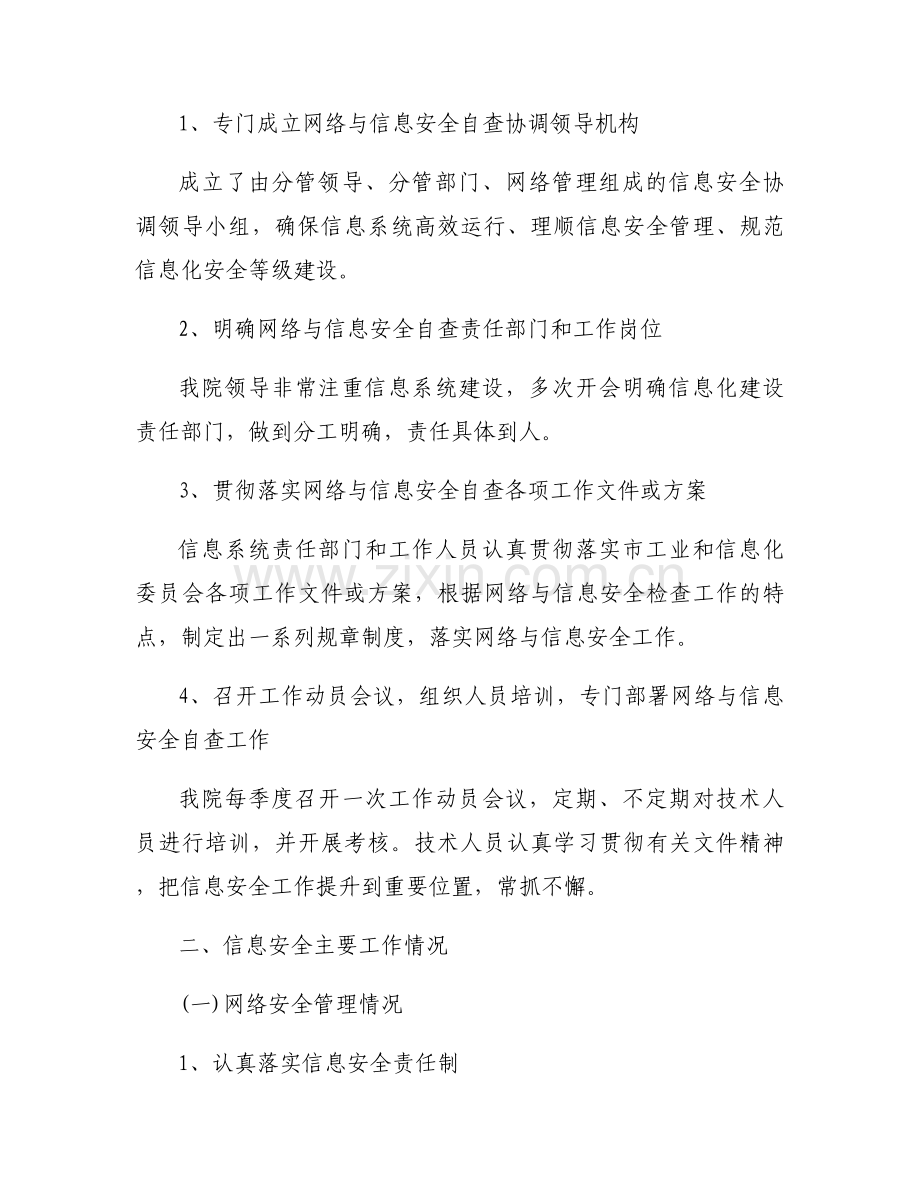 关于关于网络安全自查及整改措施【十篇】.docx_第2页
