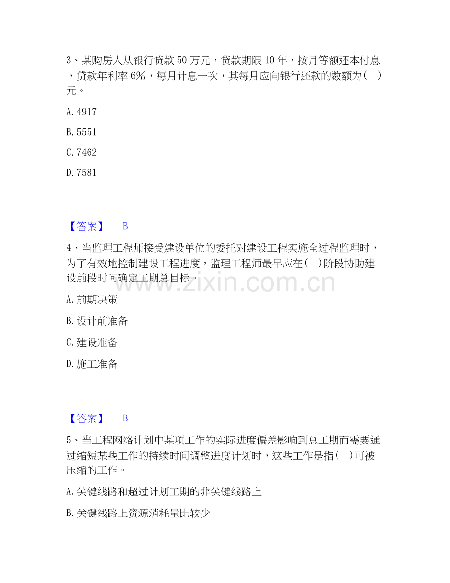 2026年备考设备监理师之质量投资进度控制通关提分题库及完整答案.docx_第2页