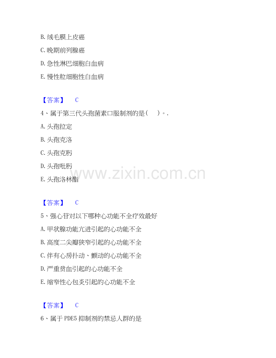 2026年备考执业药师之西药学专业二提升训练试题（备用卷）附答案.docx_第2页