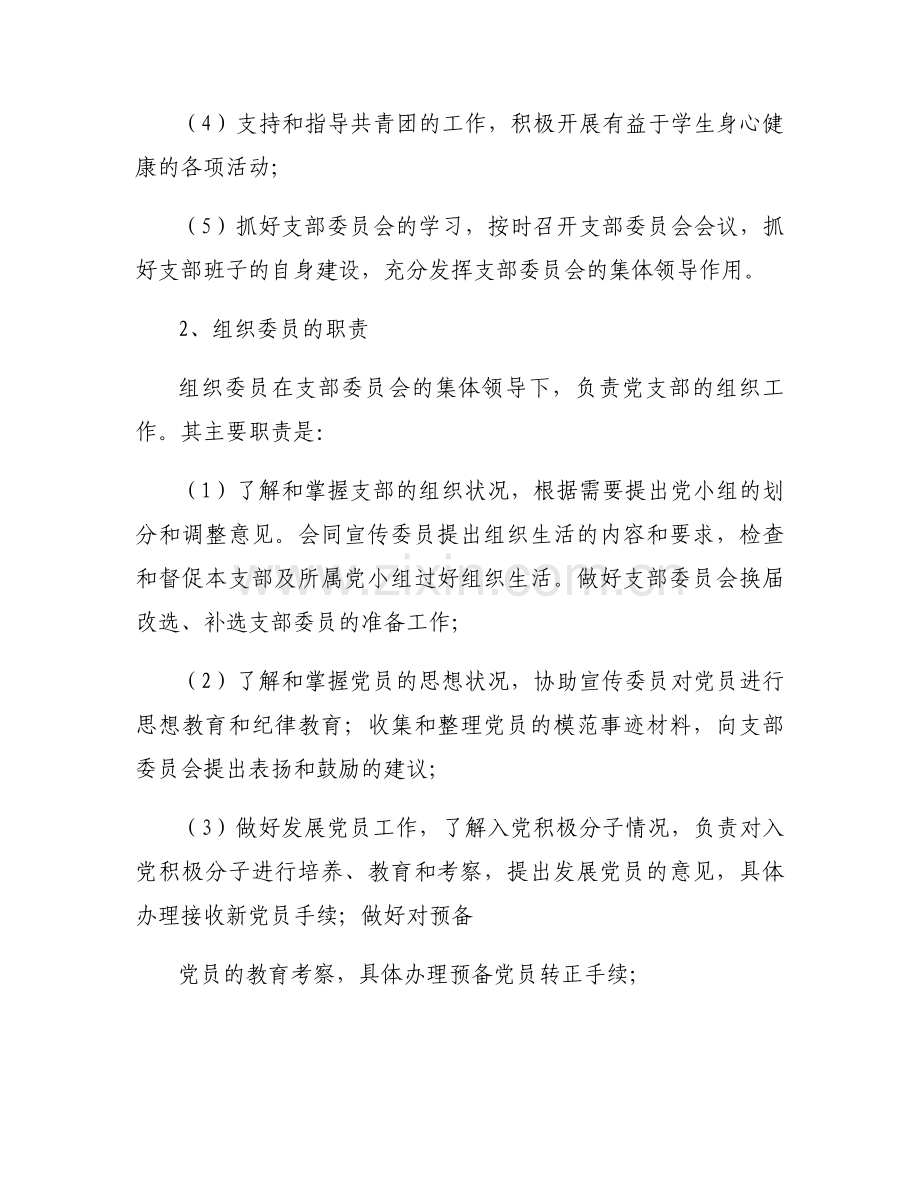 党支部管理制度支部管理办法集合6篇.docx_第2页