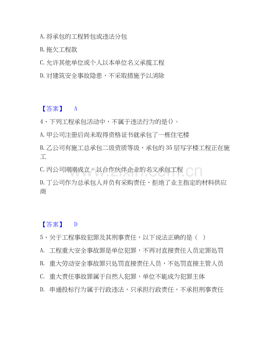 2026年备考一级建造师之一建工程法规综合测验试题（备用卷）含答案.docx_第2页