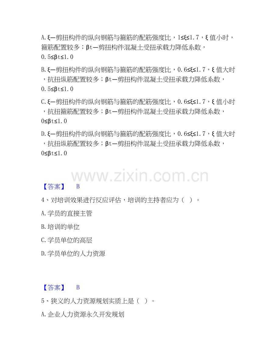 2026年备考国家电网招聘之人力资源类题库综合试题（备用卷）附答案.docx_第2页
