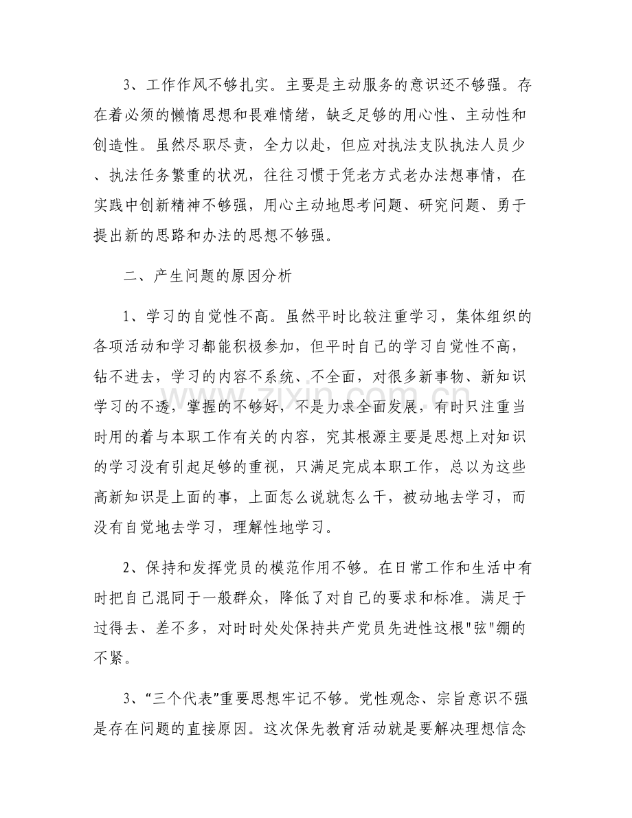 主观世界的自我改造有所放松范文六篇.pdf_第2页