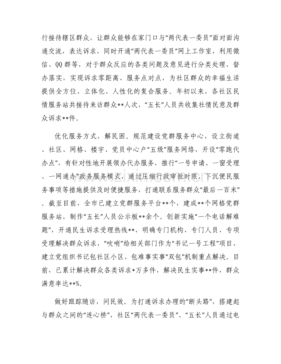 党建引领基层治理典型经验材料【6篇】.docx_第2页