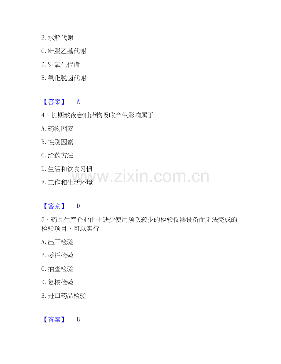 2026年备考执业药师之西药学专业一题库附答案（典型题）.docx_第2页