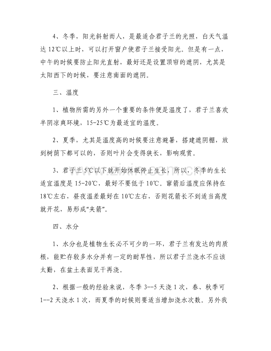 【君子兰的养殖方法和注意事项】君子兰的养护方法和注意事项.pdf_第2页