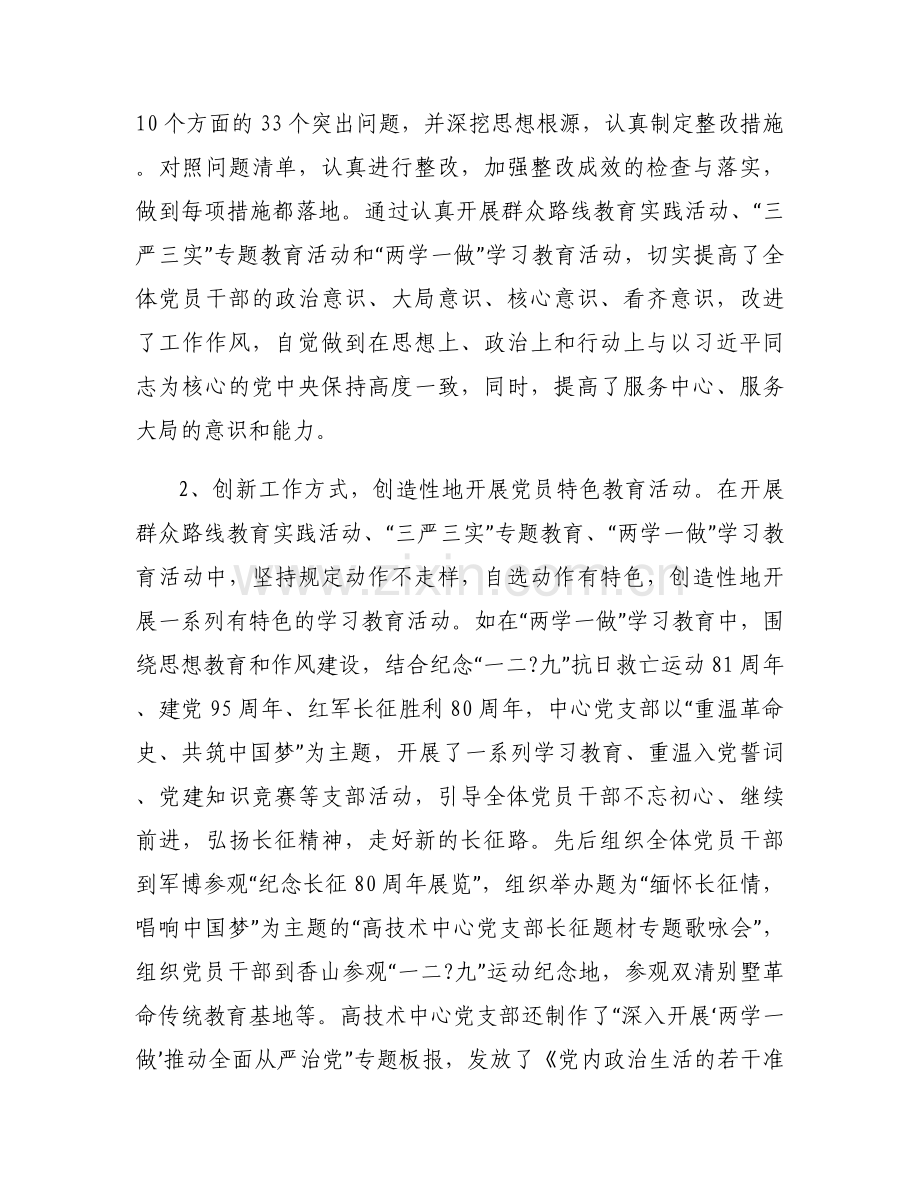 业务知识方面存在的问题及整改措施6篇.docx_第2页