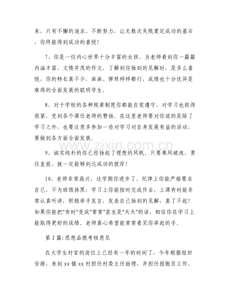 思想品德考核意见【7篇】.pdf_第2页