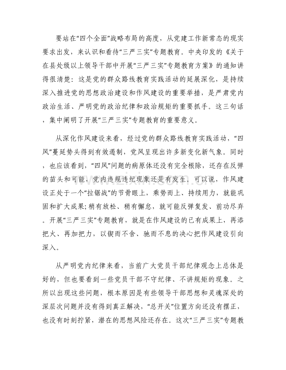 2023年纪检监察干部队伍教育整顿主题党课讲稿范文(6篇).docx_第2页