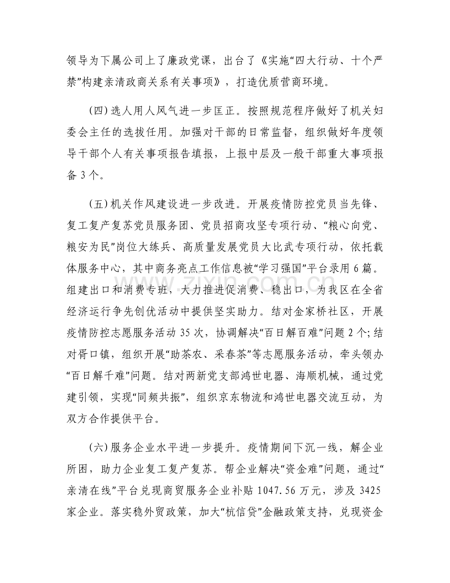 2024年政治生态自评报告12篇.docx_第2页