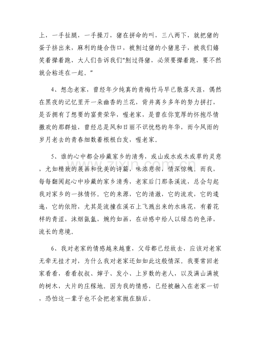 回到热悉地方感慨句子.pdf_第2页