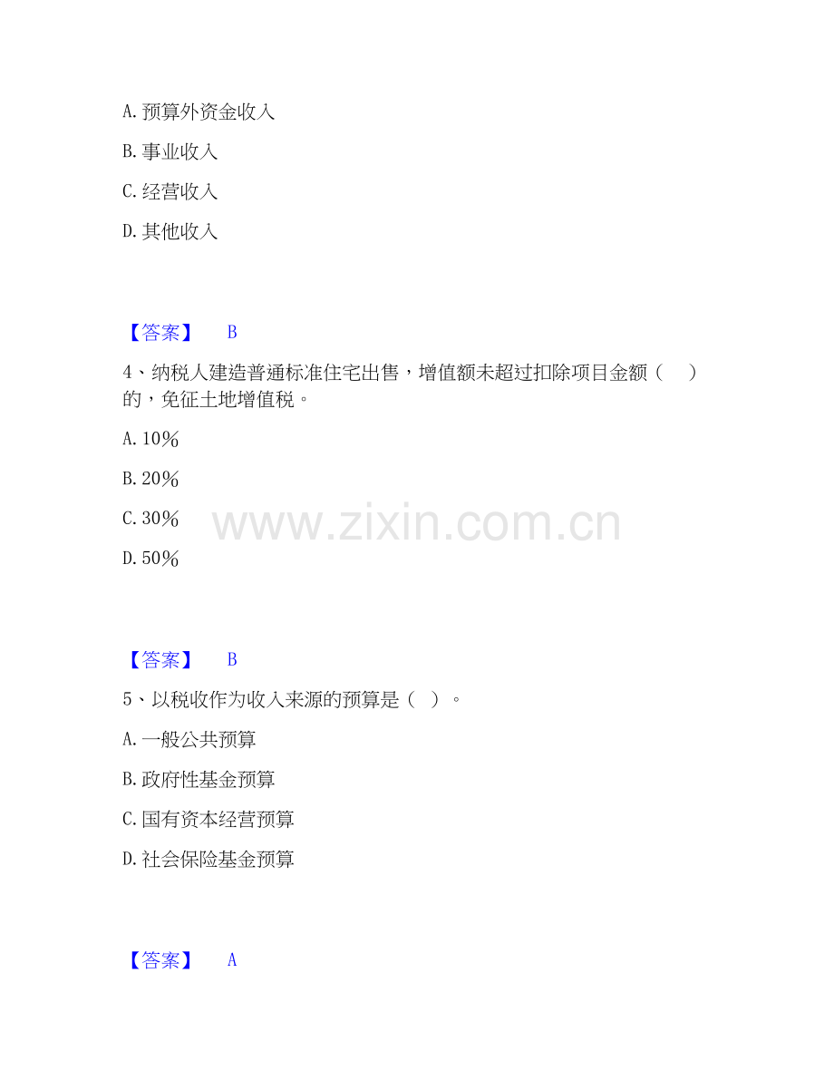 2026年备考初级经济师之初级经济师财政税收综合测验试题高频卷含答案.docx_第2页