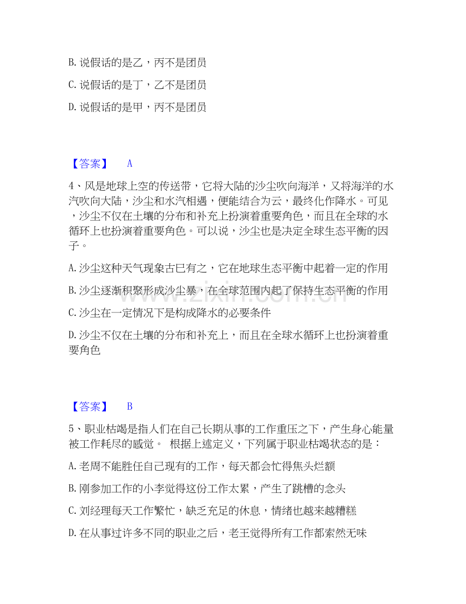 2026年备考公务员（国考）之行政职业能力测验综合练习试题（备用卷）附答案.docx_第2页