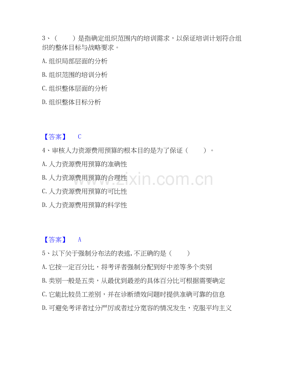 2026年备考企业人力资源管理师之三级人力资源管理师题库综合试题高频卷附答案.docx_第2页