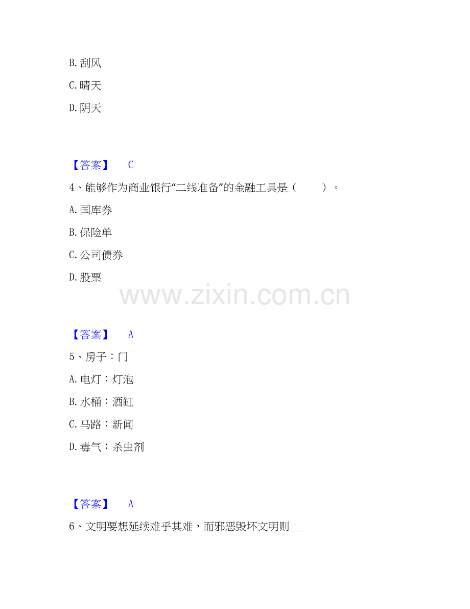 2026年备考银行招聘之银行招聘职业能力测验题库综合试题高频卷附答案.docx_第2页