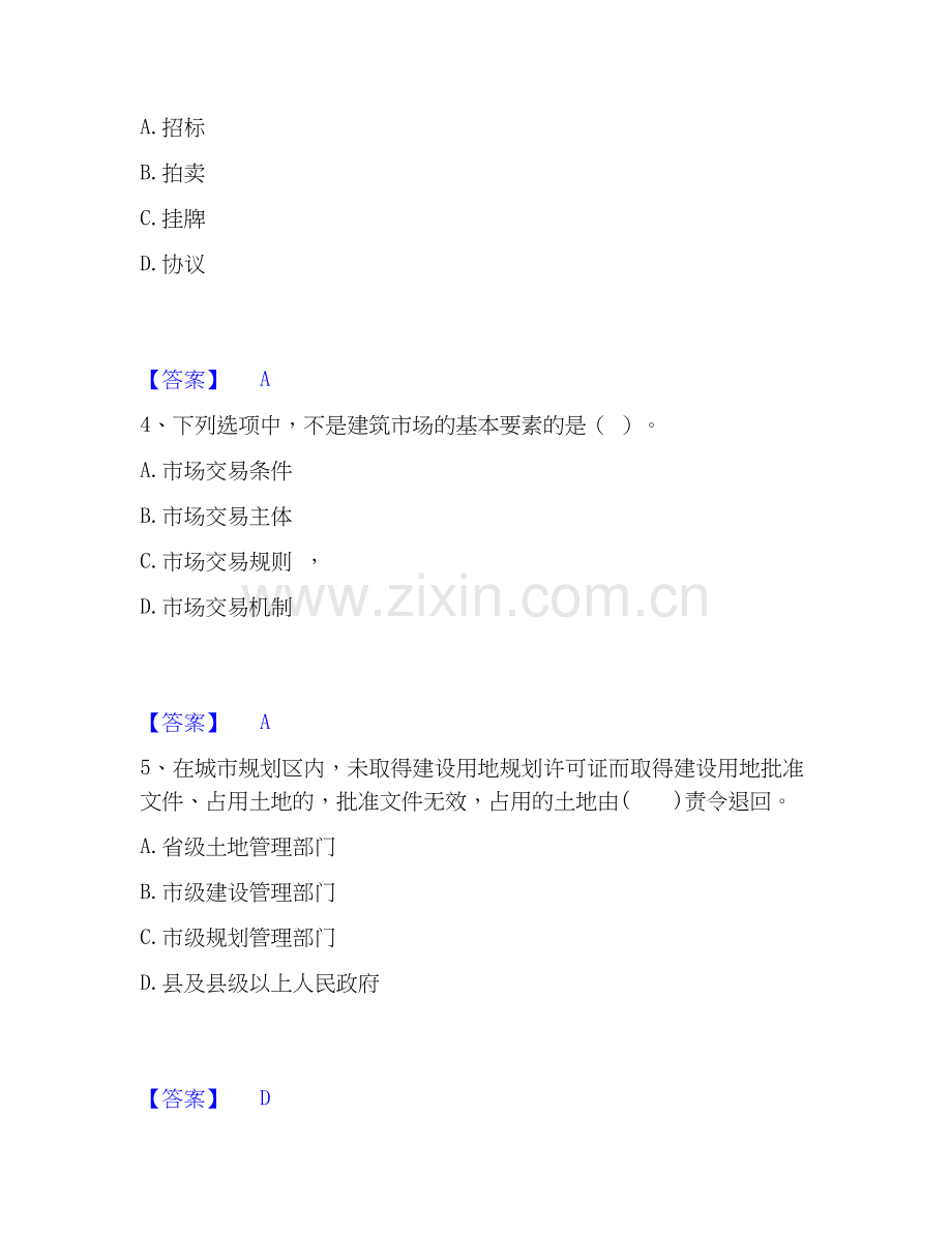 2026年备考初级经济师之初级建筑与房地产经济练习题(二)及答案.docx_第2页