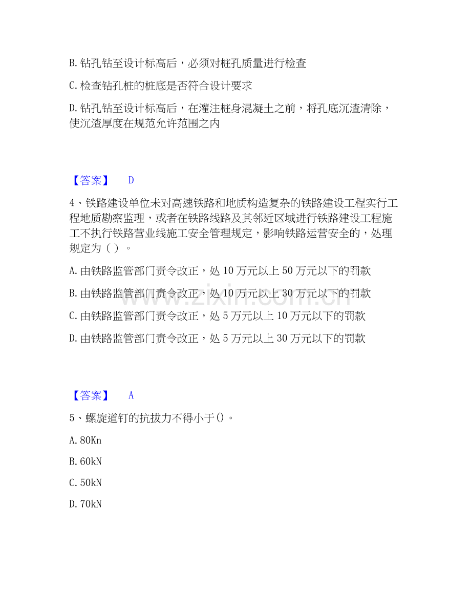 2026年备考一级建造师之一建铁路工程实务题库附答案（典型题）.docx_第2页