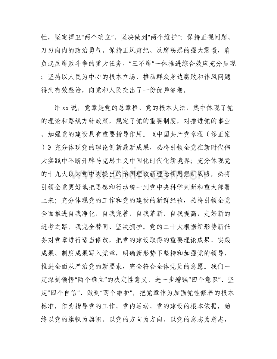 新党章修正案心得体会(通用6篇).pdf_第2页