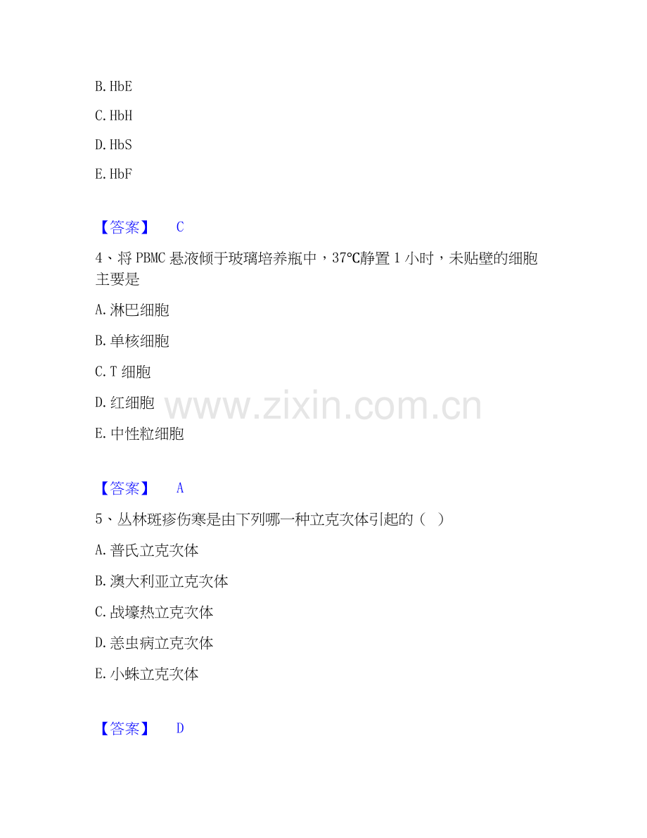 2026年备考检验类之临床医学检验技术（师）过关测验试题（备用卷）附答案.docx_第2页