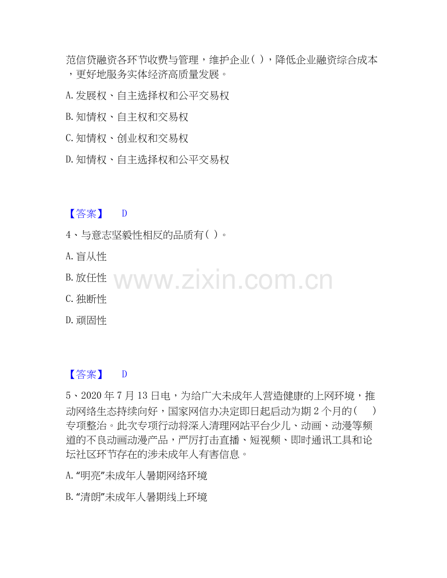 2026年备考辅导员招聘之高校辅导员招聘练习题(二)及答案.docx_第2页