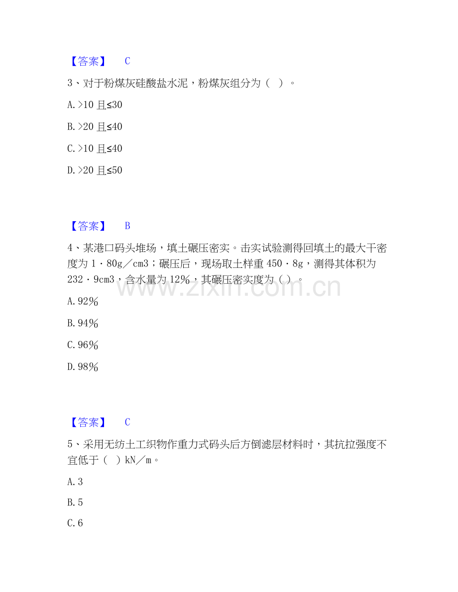 2026年备考一级建造师之一建港口与航道工程实务能力测验试题（备用卷）附答案.docx_第2页