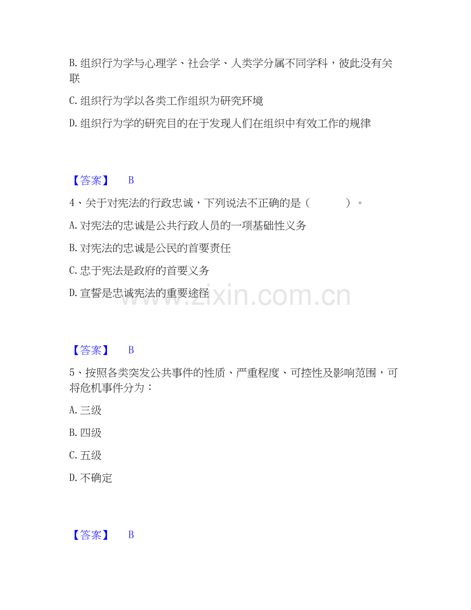 2026年备考军队文职人员招聘之军队文职管理学高分通关题型题库附解析答案.docx_第2页