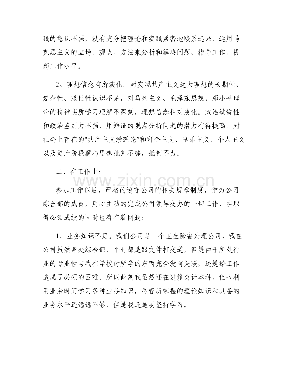 优秀团员个人自述集合6篇.pdf_第2页