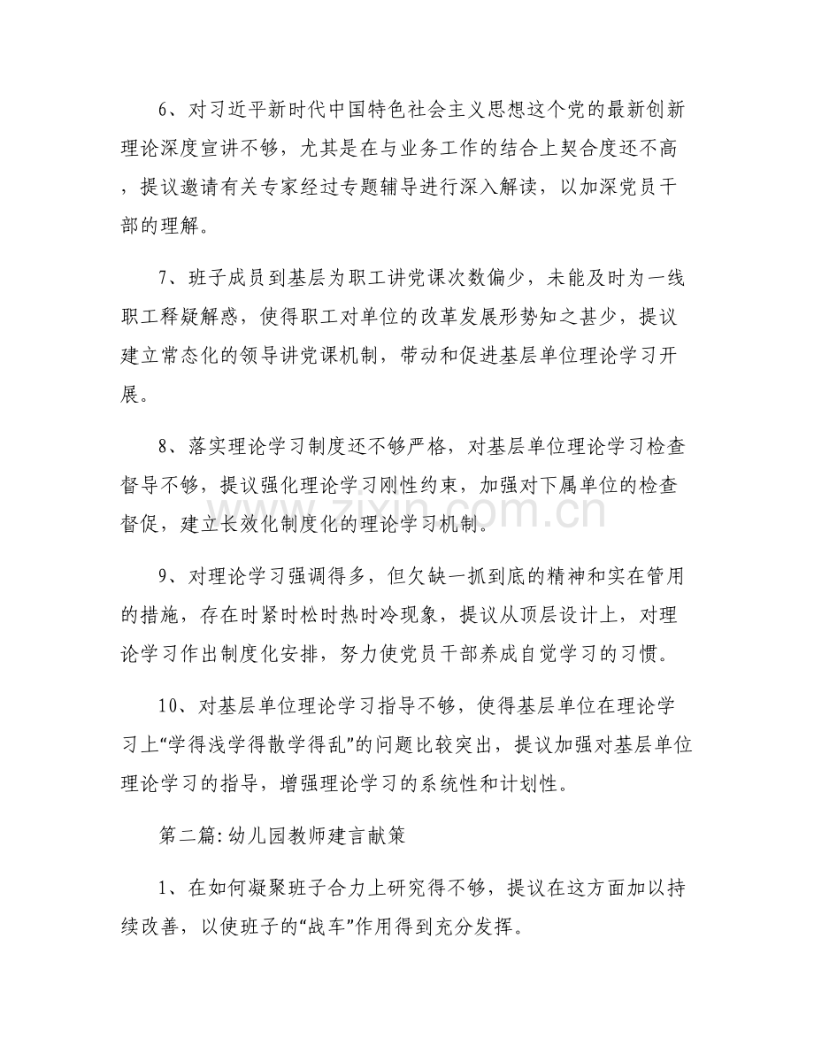 幼儿园教师建言献策范文(通用6篇).pdf_第2页
